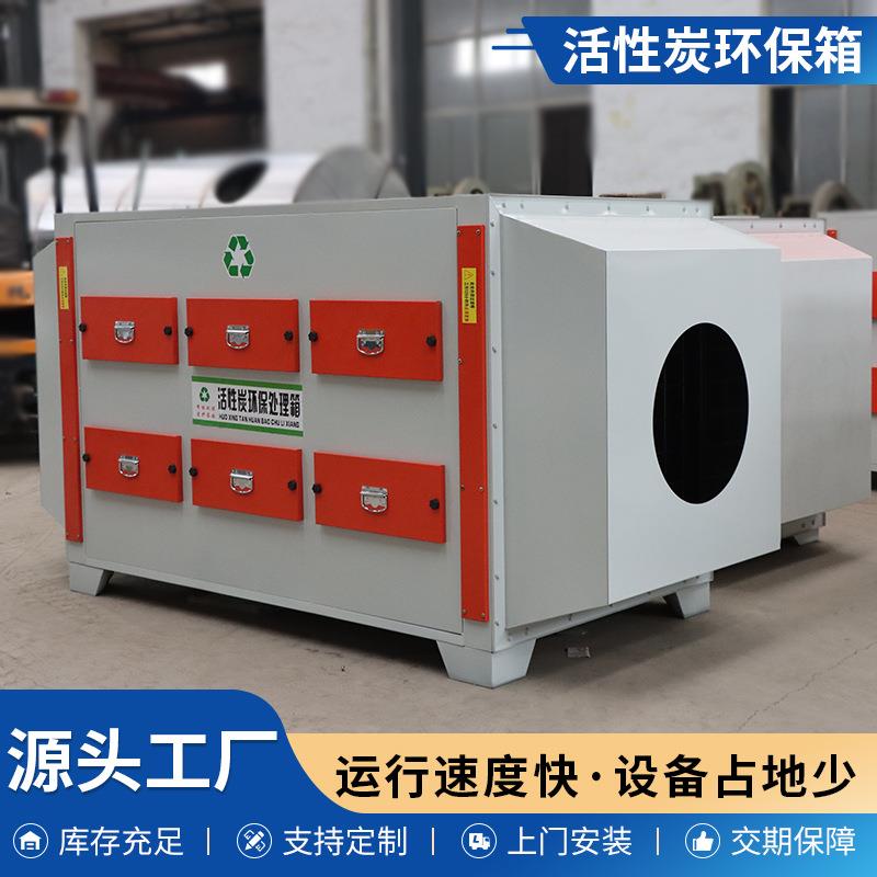 活性炭箱废弃处理设备pp废气处理净化器二级过滤箱活性炭环保箱