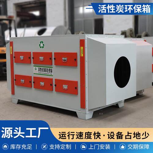 活性炭箱废弃处理设备pp废气处理净化器二级过滤箱活性炭环保箱