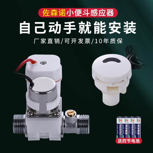 一体化小便池感应器配件圆型式全自动小便斗厕所尿兜冲水器电磁阀