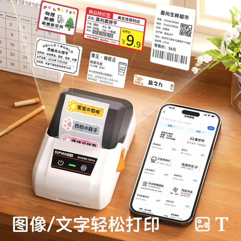 硕方T50Pro家用标签打印机智能姓名贴彩色小型名字贴透明贴纸便签