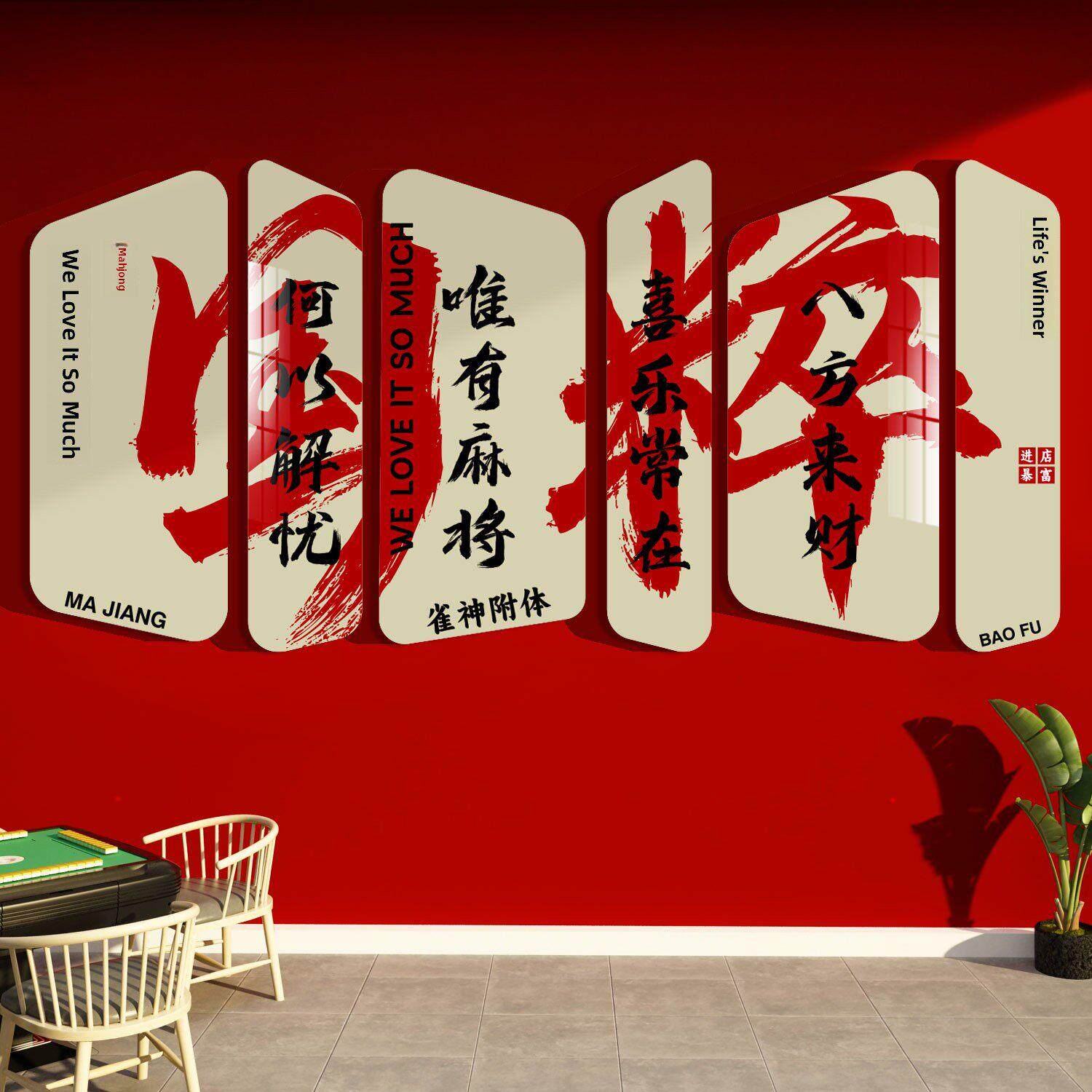 网红棋牌室艺术装饰麻将厅挂画鸟布置图用品文化摆件室墙面贴纸背