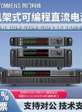 直流稳压电源R系列机架式可编程直流电源大功率高精度输出
