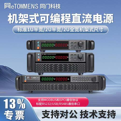 直流稳压电源R系列机架式可编程直流电源大功率高精度输出