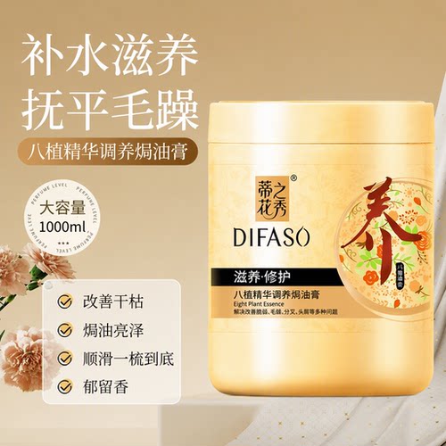 Difaso蒂花之秀八植精华大容量