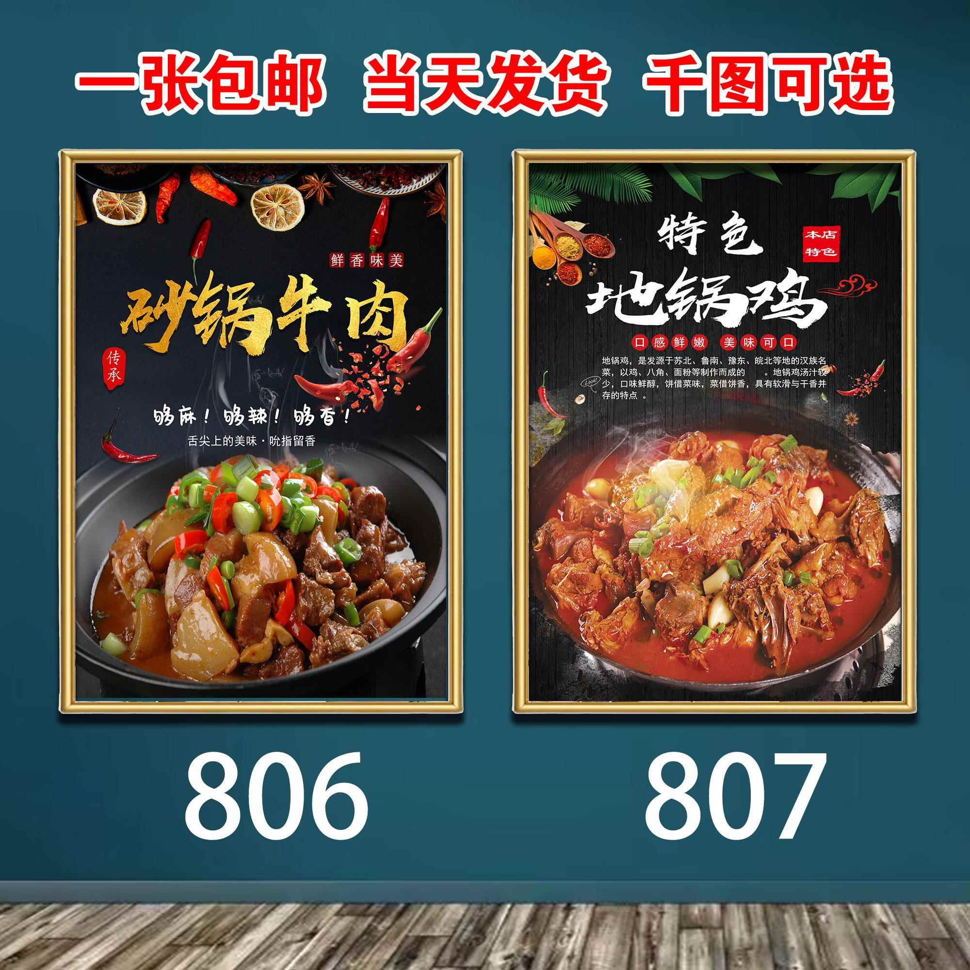 餐饮店挂图砂锅牛肉墙面装饰海报贴画广告地锅鸡定制宣传图图片