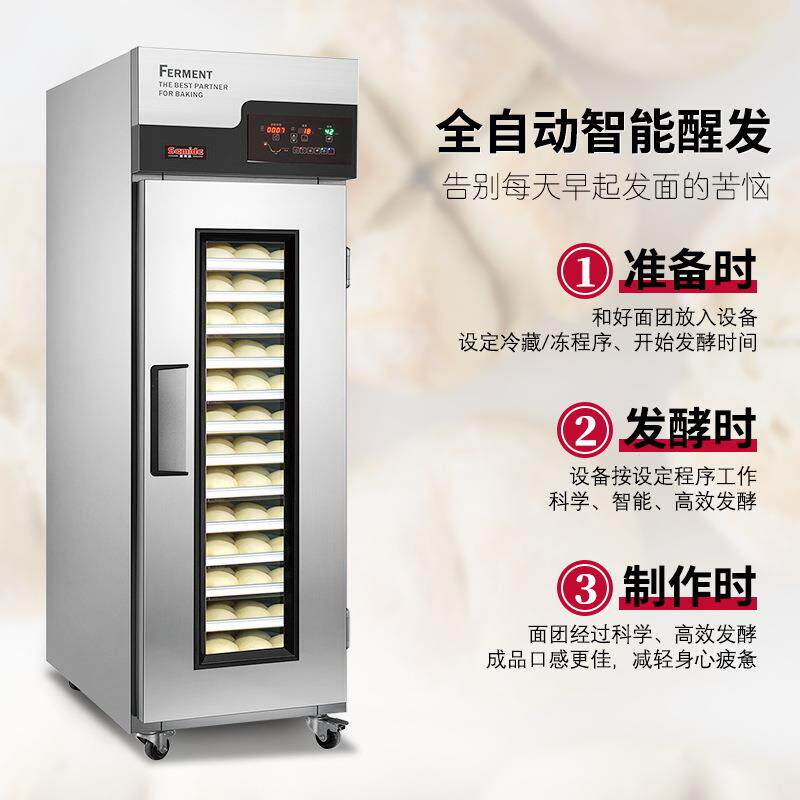 威魅18盘全自动冷藏冷冻醒发箱36盘商用定时定温发酵机发酵柜烘焙