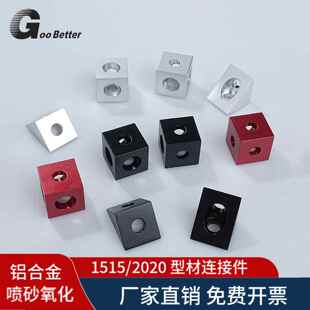 铝挤型材料三通角码固定连接件 欧标1515x2020型直角四方铝合金连