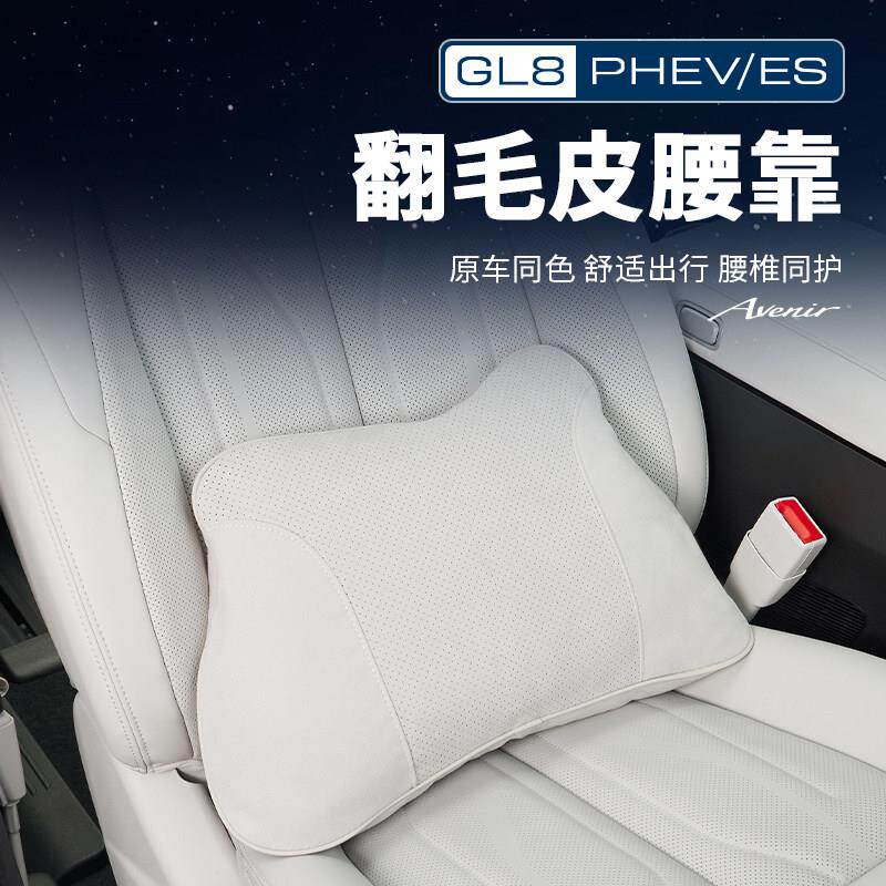 适用25款别克GL8陆尊ES插混PHEV车载腰靠座椅护腰枕改装配件大全