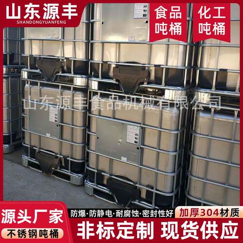 不锈钢吨桶 304不锈钢吨桶ibc吨桶化工桶汽油运输桶 不锈钢油桶