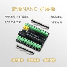 适用于Arduino 带DC NRF2401+拓展接口兼容Nano V3.0扩展板开发板