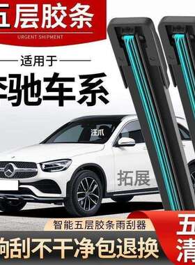 车载奔驰雨刷C180C200E260LGLK300ML350S400R级原装雨刮器片