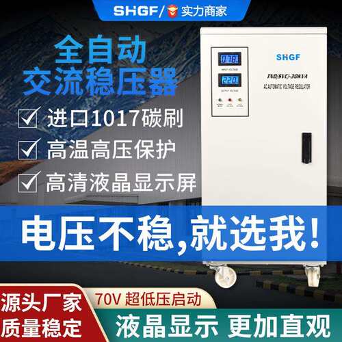 -全自动-交流稳压器 TND30KV线A超低压稳压器70V260V纯铜圈