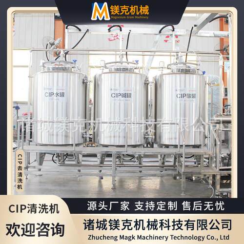 分体式CIP清洗机 乳饮品管道在线清洗机器 ClP就地清洗机饮料设备