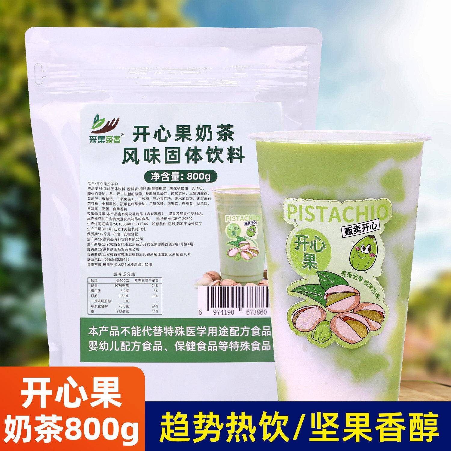 开心果奶茶粉800g袋装商用热饮坚果粉珍珠奶茶店摆摊专用原料