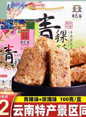 云南特产大理丽江手工青稞酥核桃酥松子酥玫瑰木锤鲜花饼糕点美食