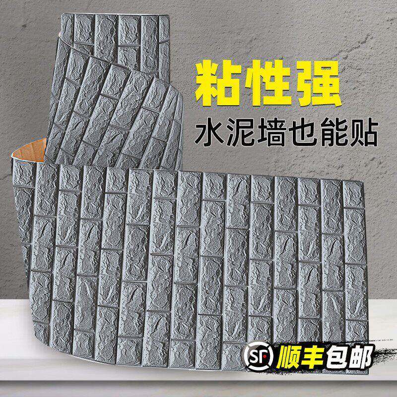 水泥墙面贴纸防水防潮墙贴背景墙毛坯房墙壁外墙遮丑翻新壁纸自粘