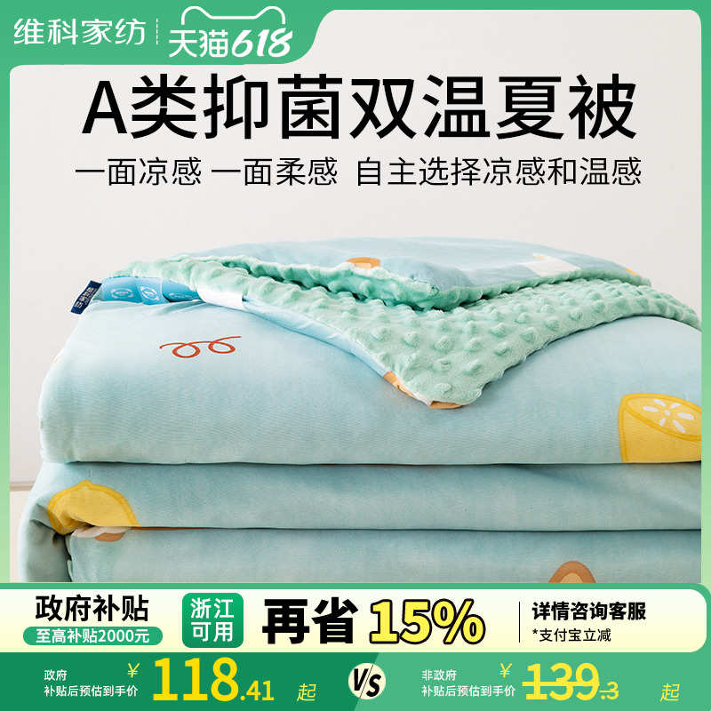 维科印花冰感双温A类抑菌夏凉被纤维被芯夏被双人春秋被空调被子