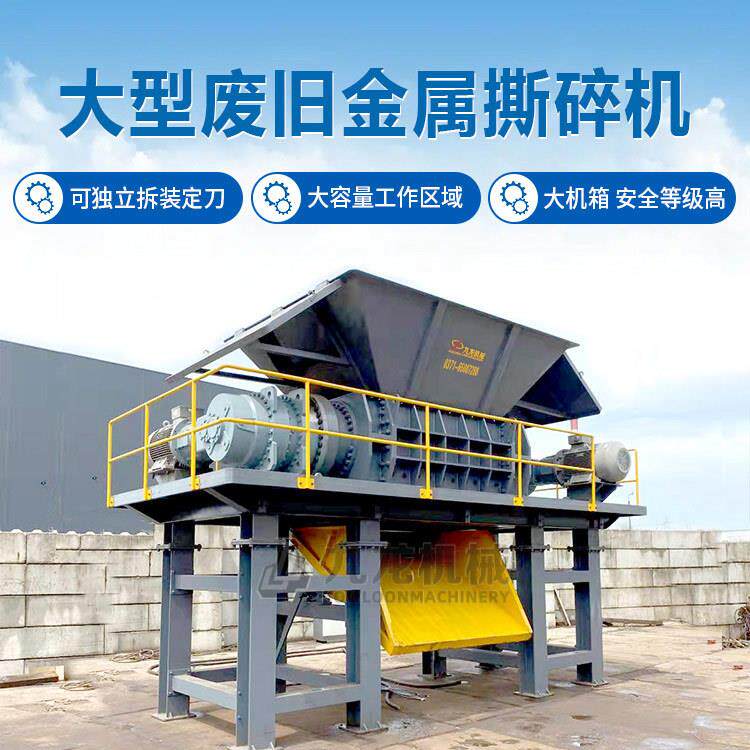 大型双轴金属撕碎机废旧电动机动车破碎机摩托车废铁粉碎设备