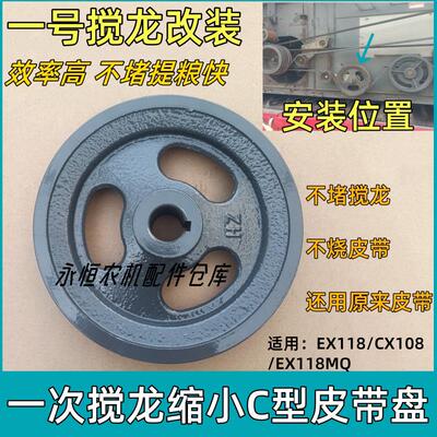 988108 CX100 118收割机配件改装搅龙缩小轮盘