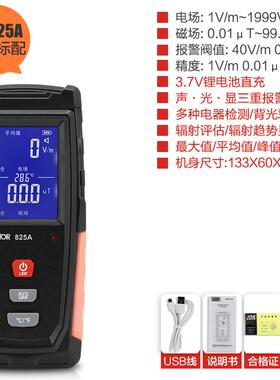 正品胜VC825A高专业利电磁仪波辐射检测仪精度测试家用孕妇防辐射