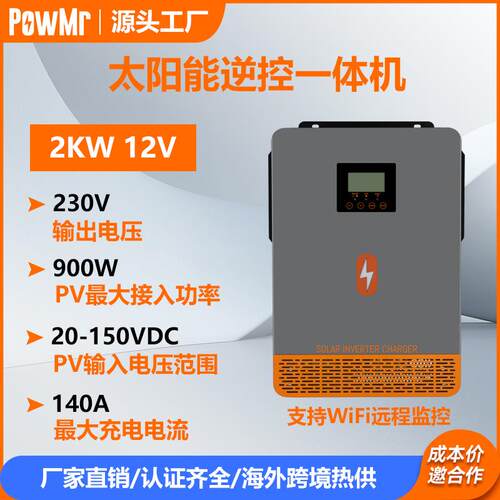 2000W12V太阳能逆控一体机离网光伏储能逆变一体机跨境热销