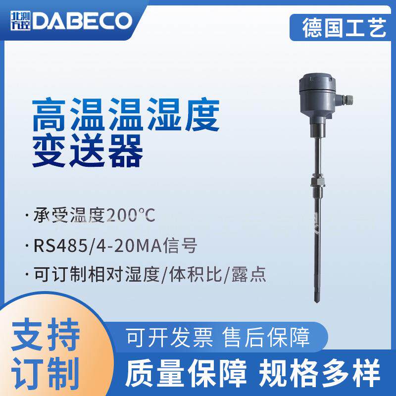 DB440高温不带显示200度高温温湿度变送器信号高温温湿度变送器