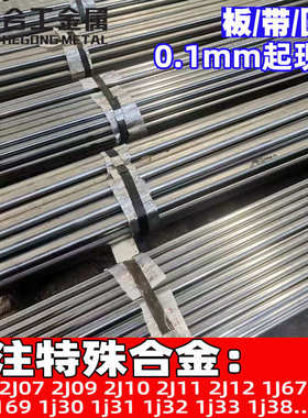 铁镍钴磁滞2J04圆棒 2J07 2J09 2J10 2J11 2J12合金板合金棒材料