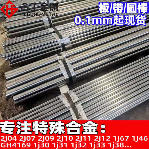 铁镍钴磁滞2J04圆棒 2J07 2J09 2J10 2J11 2J12合金板合金棒材料