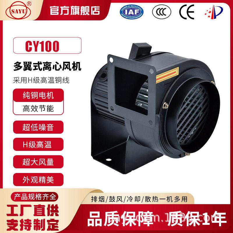 CY100微型抽风机220V低噪音AC交流鼓风机45W锅炉风机散热送风