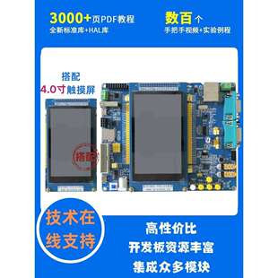 STM32开 发板核心板系统板STM32F407ZGT6学习板送彩屏普中科技T30