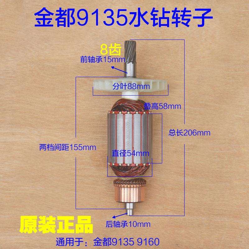 金都9135水钻转子定子8齿水钻9160水钻电机水钻齿轮打孔原厂配件