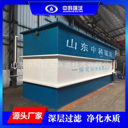 中科瑞沃西安中水回用设备中水回用污水处理设备一体化中水回用