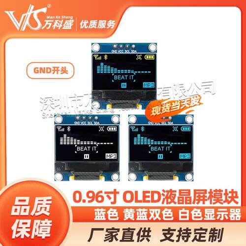 0.96寸 蓝色 黄蓝双色 白色 I2C IIC通信 显示器 OLED液晶屏模块
