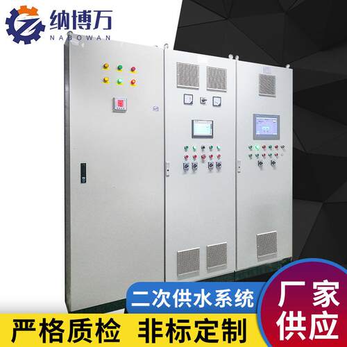 厂家供应恒压供水控制柜二次供水系统水处理电控柜plc控制柜