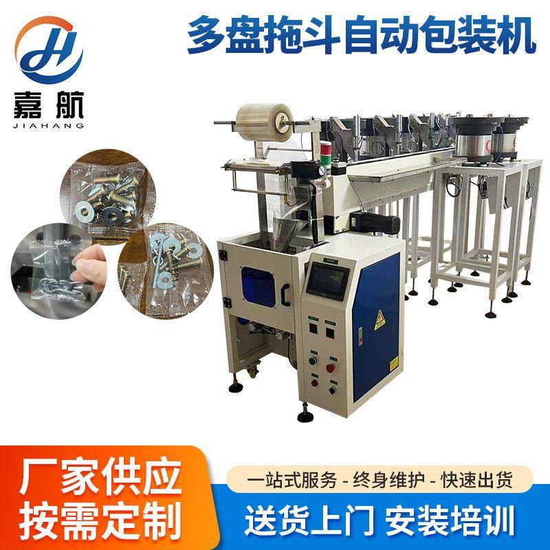 螺丝包装机6盘拖斗锁配件包装机金属配件包装机全自动点数包装机