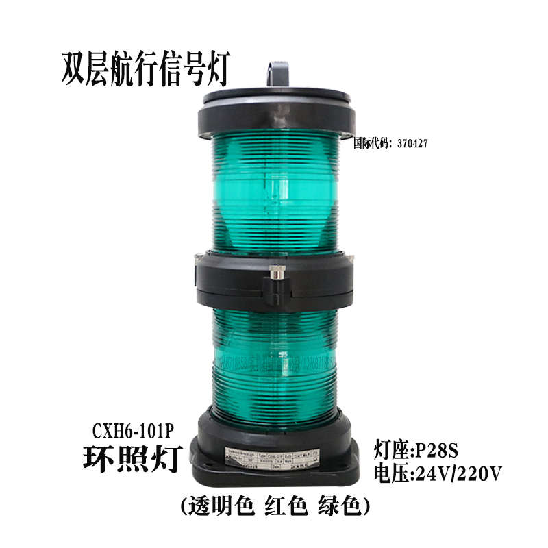 船用双层全塑航行信号灯CXH6-101P环照灯360°水平光弧 3n.m可见