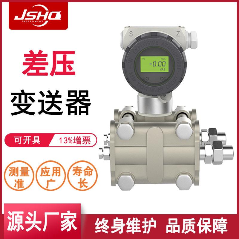 差压变送器红器仪表智能带显示防爆压力传感器3051压力变送器