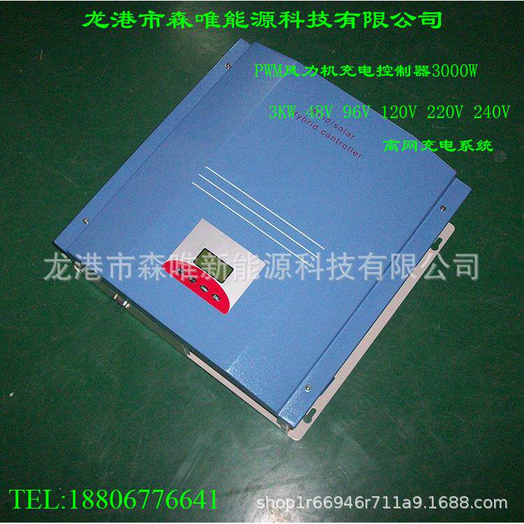 3千瓦离网充电控制器3000瓦/3KW风光互补离网充电控制器3KW控制器