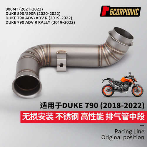 厂家直销DUKE790排气管改装 去鼓带鼓中段 790ADV R RALLY 890R