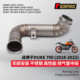 去鼓带鼓中段 790ADV 厂家直销DUKE790排气管改装 RALLY 890R