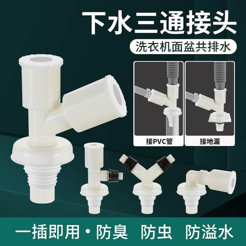 高质量洗衣机排水管防臭三通下水管地漏专用接头PVC管y型三头通接