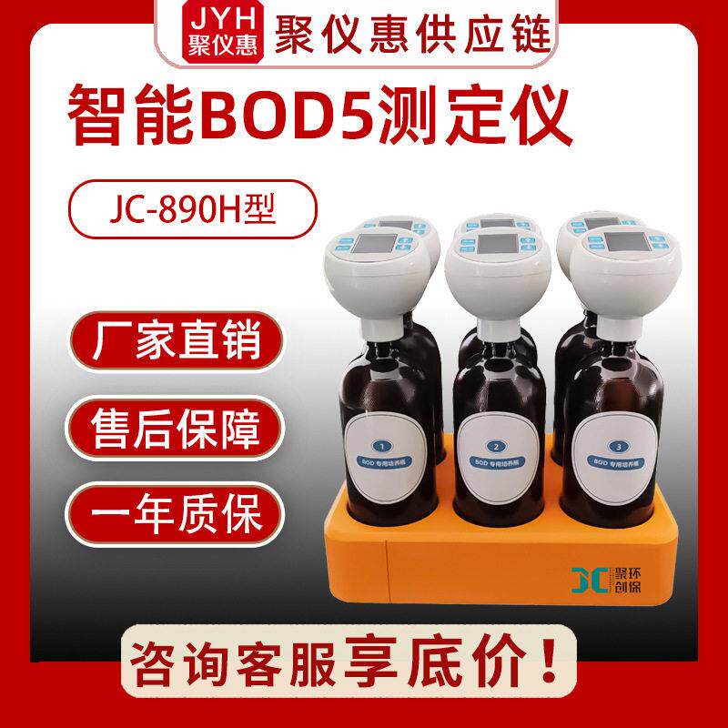 bod测定仪水质bod5测定仪水中生化需氧量快速检测仪智能无汞压差