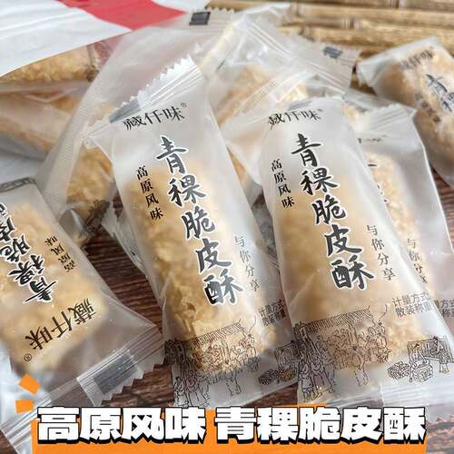 实体店同款高原风味藏仟味青稞脆皮酥夹心糕点酥脆可口独立包装