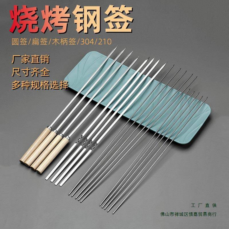 烧烤签子304不锈钢羊肉串烤肉烤串圆签字扁签铁签子钎子工具商用