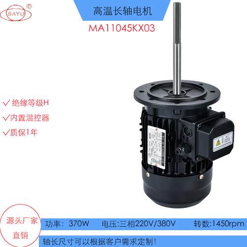 KX03高温长轴电机370W工业烤箱马达隧道炉长轴电机380V低转数电机