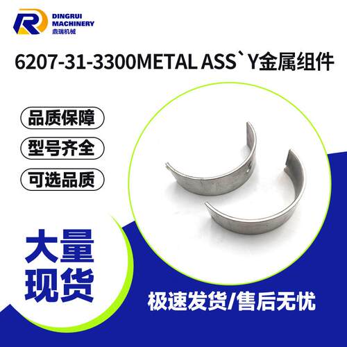 连杆瓦套件金属组件6207-31-3300适用于6D95发动机机械工程零配