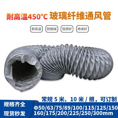 150MM耐高温450度高温玻璃纤维风管送风伸缩风管通风软管125MM
