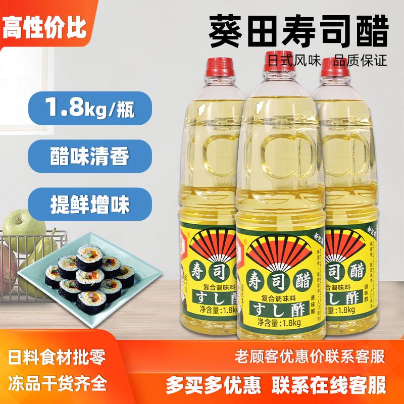 日式寿司醋1.8L寿司紫菜包饭原料食用醋日料寿司醋大瓶醋寿司原料