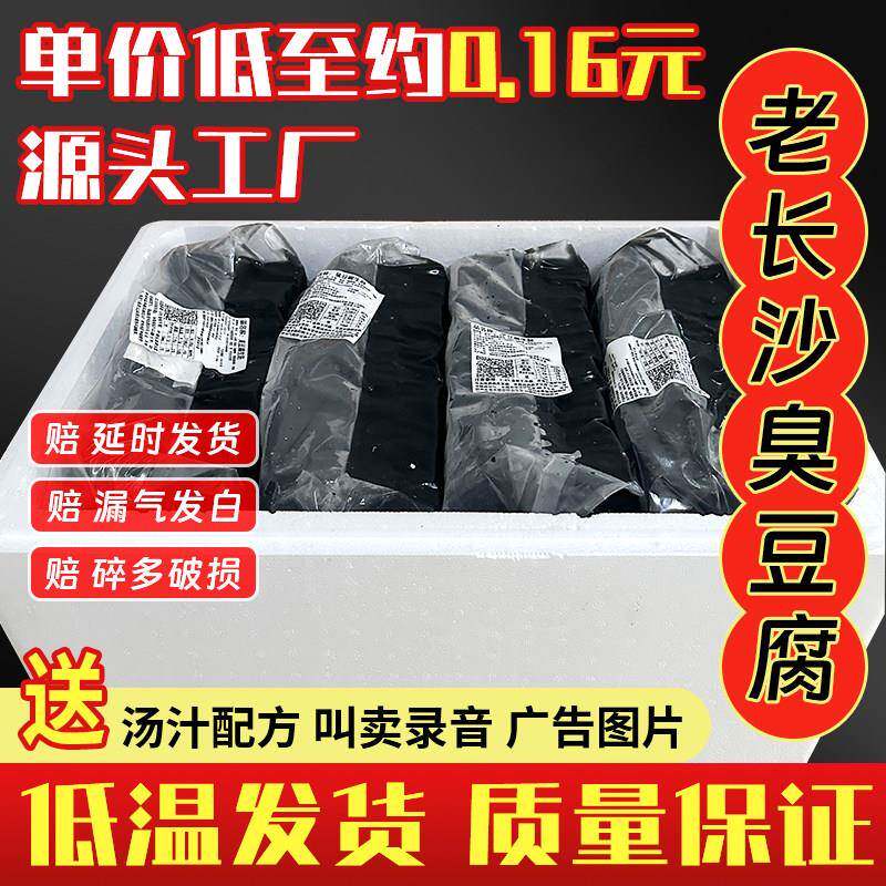 长沙臭豆腐生胚商用2000片湖南特产香辣油炸小吃黑白色半成品包邮