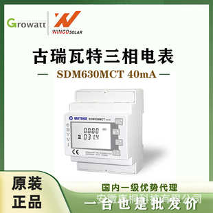 单相 古瑞瓦特Growatt 三相防逆流电表光伏太阳能智能户用电表